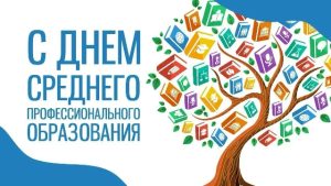 Студенты отделения «Преподавание в начальных классах» провели кураторский час в преддверии Дня среднего профессионального образования