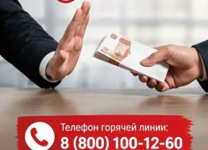 «Чистые руки» — чистая совесть!